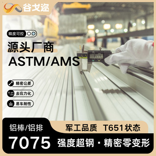 7075�X�����lT651�X�ĸߏ��ȺϽ�7A04�и��X�Ͻ��A����
