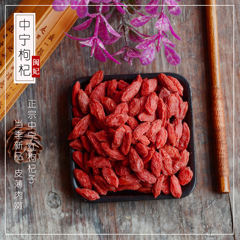 闽妃中宁枸杞子168g 头茬新货宁夏特产级优构红枸杞男肾泡茶