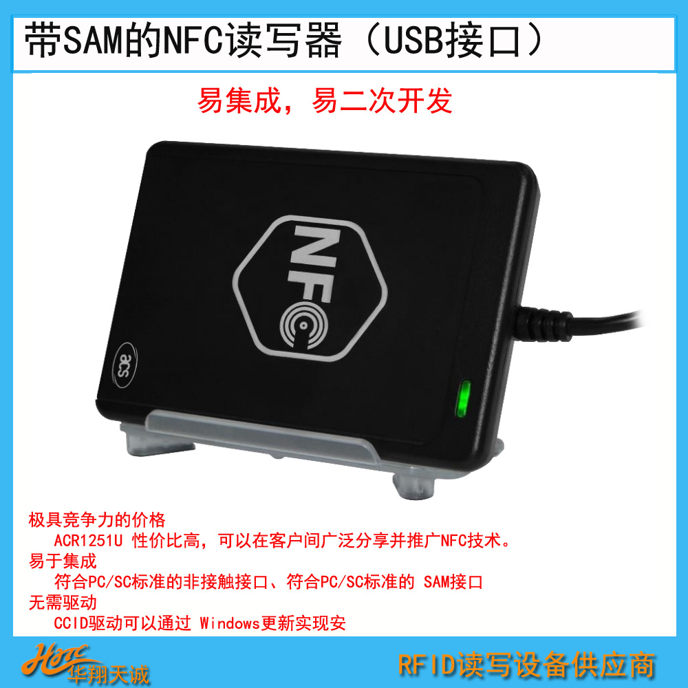 ACR1251U-M1 嵌入式NFC读写器 RFID读卡器 外壳可拆卸适用打印机