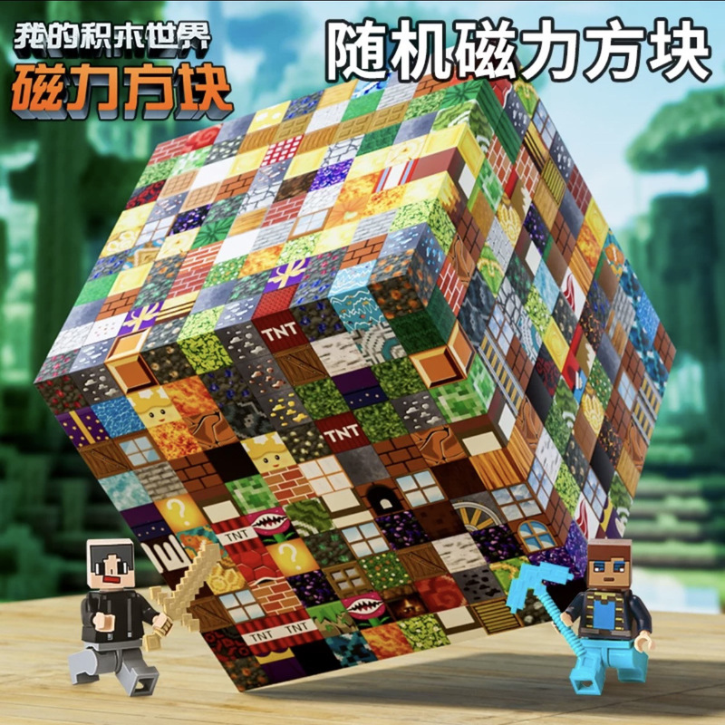 My Magnetic World Magnetic Building Blocks Magnetic Assembly Magic Cube Building Blocks Versatile Magnetic Toys Mini Blocks Cross-Border Wholesale