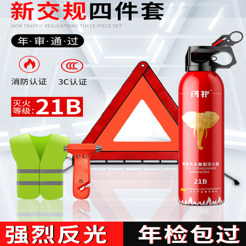 Vehicle-mounted fire extinguisher, private car, small car, household water-based fire extinguisher set, car tripod warning sign