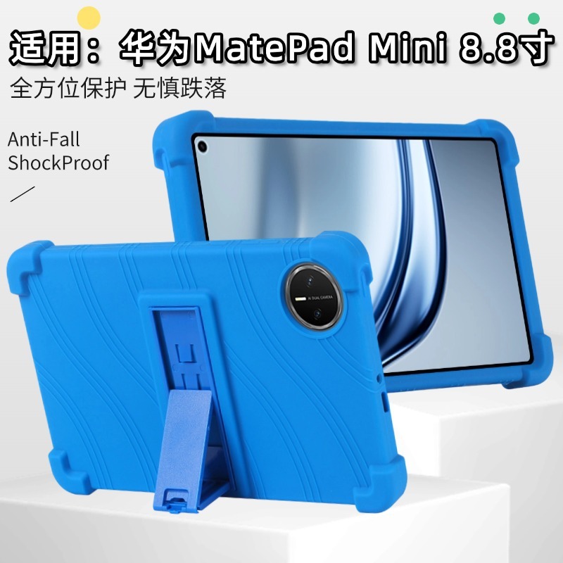 适用华为MatePad Mini平板保护套2025款8.8寸防摔保护套MLR-AL10|undefined