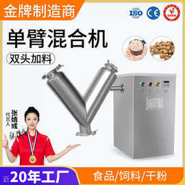 单臂V型混合机小型实验室不锈钢混匀机化工食品制药金属粉末搅拌