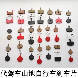 山地车自行车碟刹来令片 刹车皮刹车夹片 树脂半金属夹器摩擦片