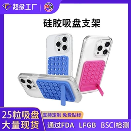 手机支架;减压玩具;卡贴