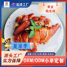 冻品预制菜半成品食材速冻方便批发箱规黄金脆皮鸡快餐料鸡肉