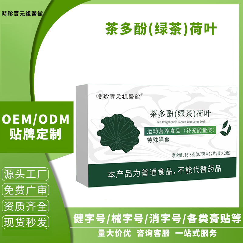 黄芪杜仲决明子天麻薏苡仁党参灵芝酸枣仁保健品药食同源食品爆品