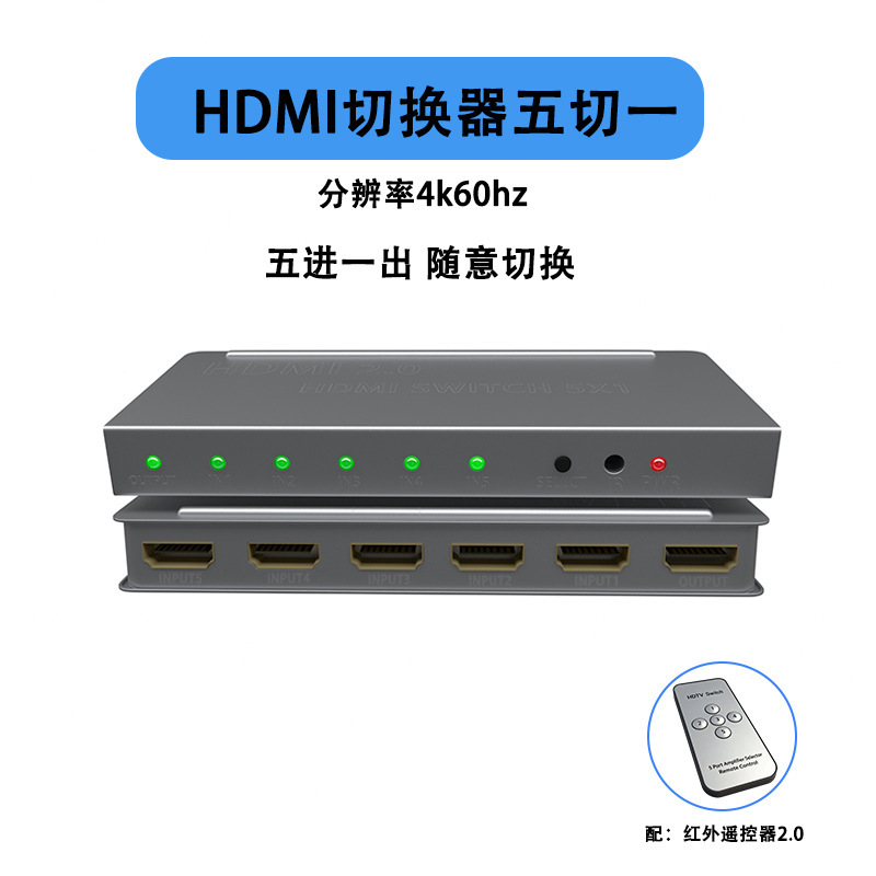 HDMI Switcher Five-In-One-Out 4K60Hz High-Definition Video Switcher with Remote Control for Multi-Device Sharing Display HDMI Switcher Five-In-One-Out 4K60Hz High-Definition Video Switcher with Remote Control for Multi-Device Sharing Display