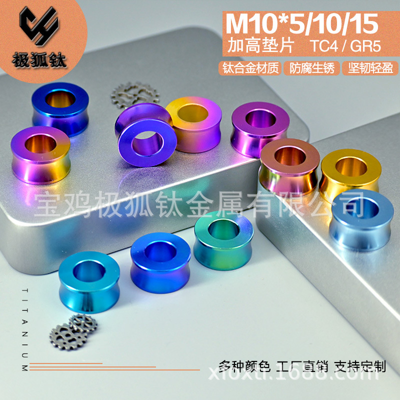 钛合金M10增高垫片 厚度5/10/15mm摩托车大辐射卡钳套管加高加厚