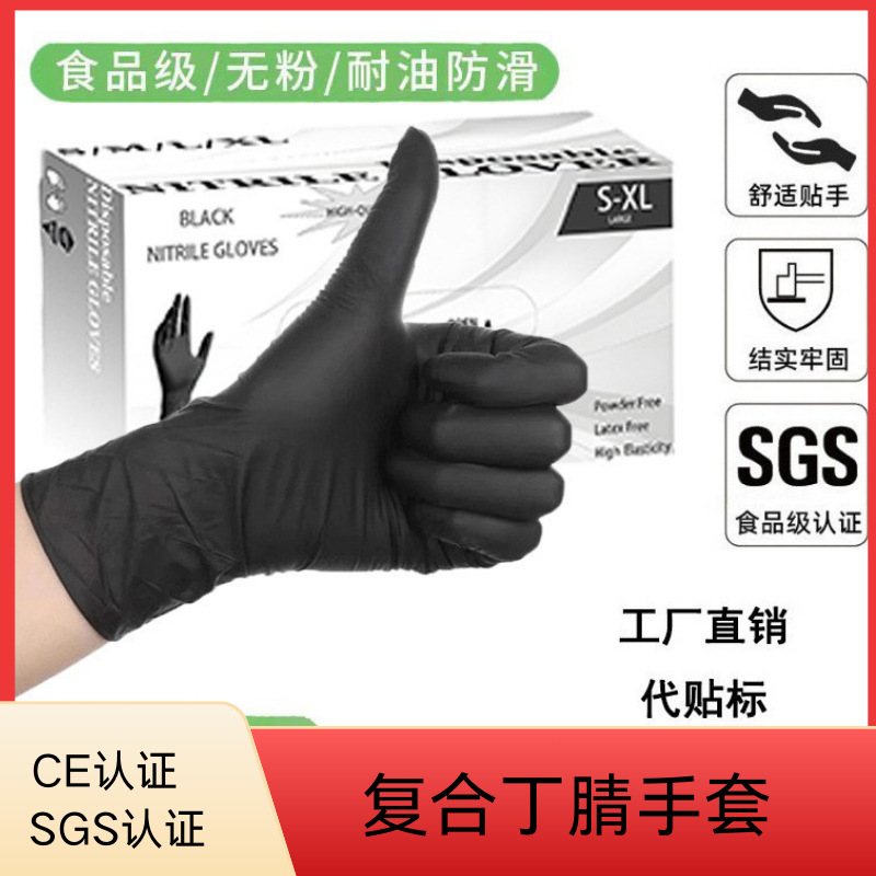 100只一次性黑色复合丁腈手套丁腈黑粉色工厂批发防护丁睛劳保