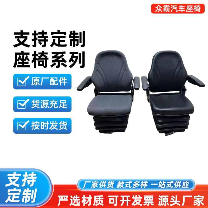 Agricultural machinery tractor suspension shock-absorbing seat, suitable for Dongfanghong and Lovol tractors, adjustable tractor seat accessories