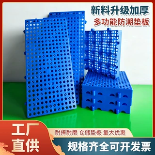 加厚圆孔面防潮塑料垫板拼接塑胶防潮地垫网格透气地垫仓库地台板