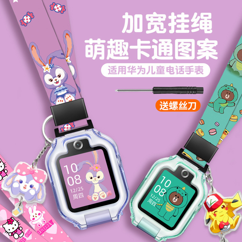 [With ornaments] suitable for Huawei children's watch strap 3PRO Super version 3S/5X halter protective cover 5XPRO