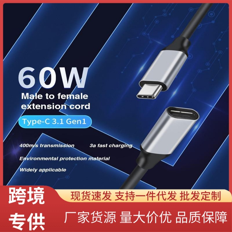 USBC Type-C公对母3.1 Gen1延长线400M/s 3A PD60W 4K高清传输线