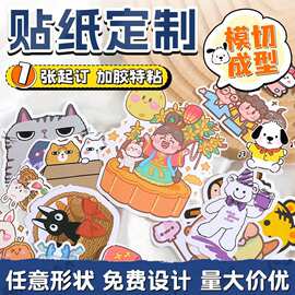 异形贴纸定制卡通不干胶标签定制DIY贴纸定做贴画不干胶自粘贴纸