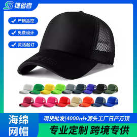 海绵网帽定制logo棒球帽纯色跨境外贸遮阳防晒广告帽定做印字批发