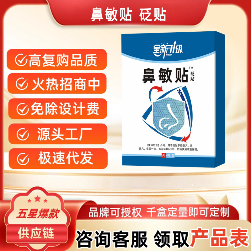 비강 민감성 패치