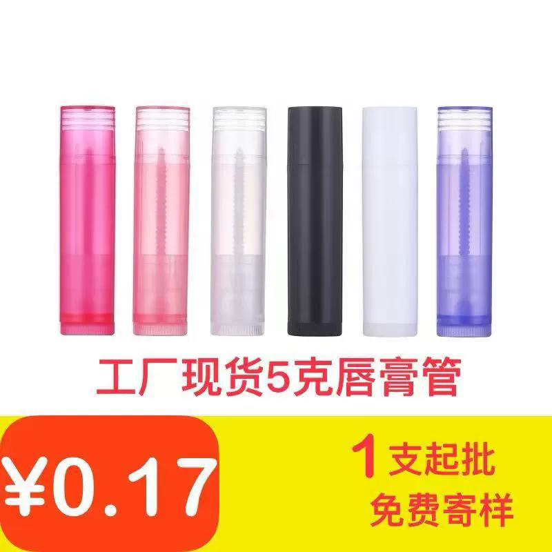 Фабрика оптом 5 г трубки для губной помады PP трубки для губной помады