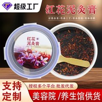 红花泥灸膏美容院艾草热敷灸膏青花瓷泥灸膏热灸膏全身通用热敷膏