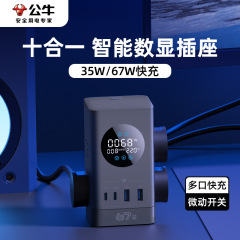 雄牛67W窒化ガリウム知能デジタルコンセントUSB多機能急速充電デスクトップオフィス電源コンセント配線板