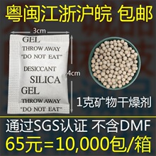 1g克环保矿物干燥剂电子服饰衣帽工厂用防潮剂干燥剂环保厂家直销