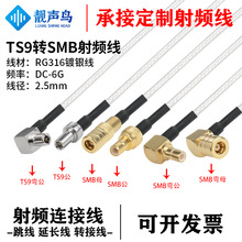 RG316�����l�D�Ӿ�TS9�DSMB��ĸ�^ts9�Dsmb�쾀��̖�B�Ӿ����L��