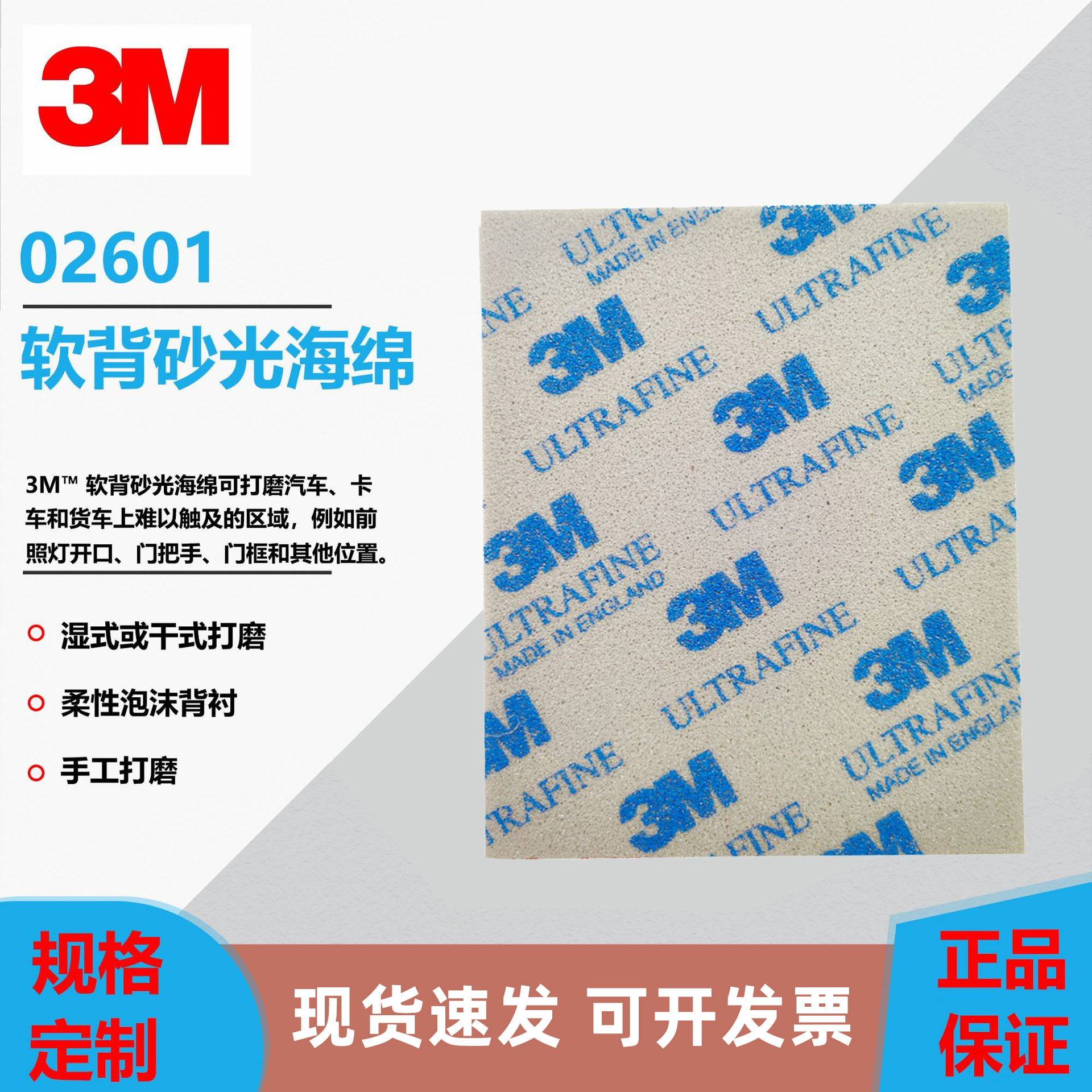 3M海绵砂纸3m砂纸海绵砂片2601-2606蓝色 海绵泡棉砂绿砂红色