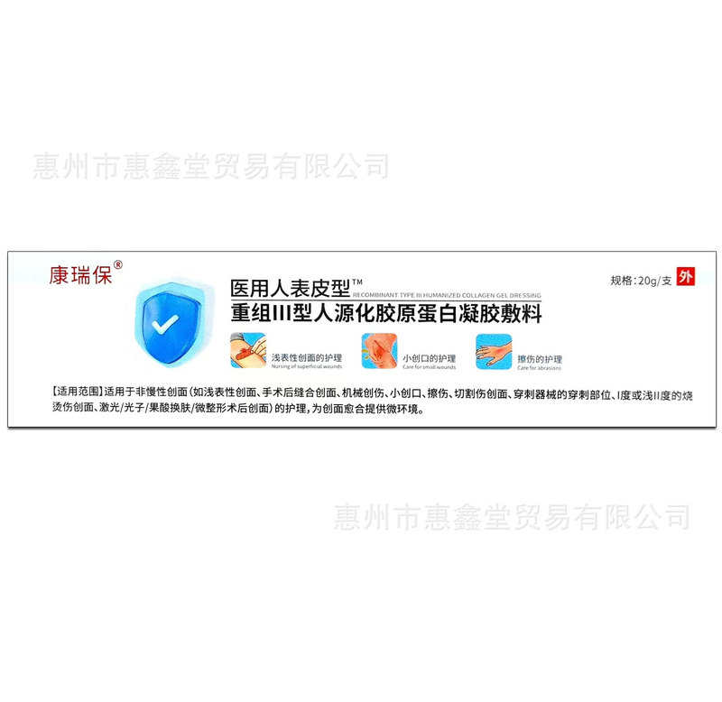 カンリバオヒューマン表皮タイプ ™ 医療用再構築ヒトコラーゲン液体ドレッシング 20ml 創傷ケアジェル|undefined