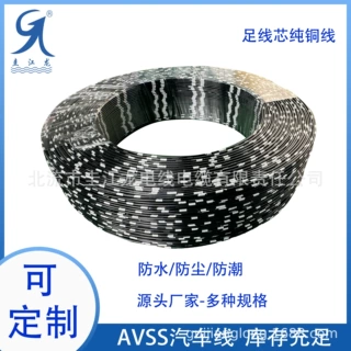 汽车线AVSS0.5平方日标汽车 喷环线薄壁汽车线定制电子线批发