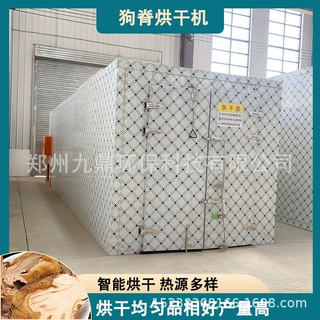 郑州九鼎金毛狗脊烘烤房电加热药材中药材烘干设备狗脊烘干机