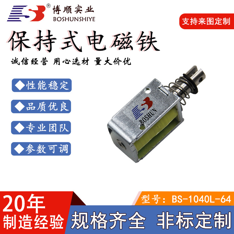 【20年】经验电磁锁源头厂家电磁铁直流保持式家用电器专用1040L