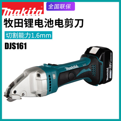 Импортированные из Японии электрические ножницы Makita DJS161, перезаряжаемые металлические стальные пластины, алюминиевые пластинчатые железные ножницы