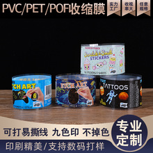 厂家批发PVC收缩膜食品彩印PET收缩标签饮料矿泉水瓶包装热收缩膜