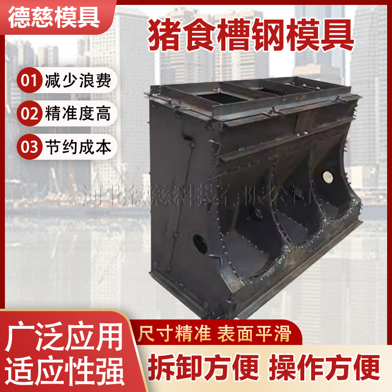 厂家直供加厚钢模具猪食槽模具养殖场用食槽钢模混凝土预制件模具