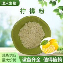 柠檬粉 现货固体饮料粉水溶性柠檬粉 原料级柠檬浓缩汁粉包邮