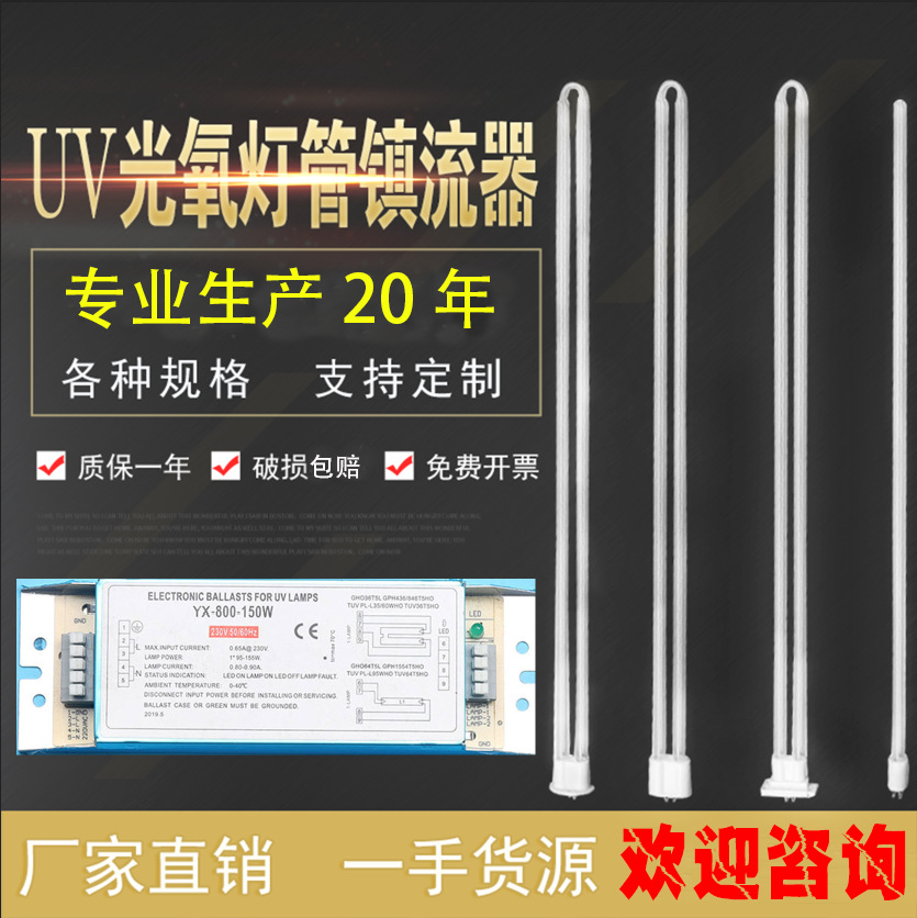 uv光氧灯管150W镇流器环保设备光解杀菌催化工业废气处理灯管包邮