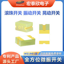 贴片式滚珠震动开关 HS1901微振动传感器适用于车载电子智能手环