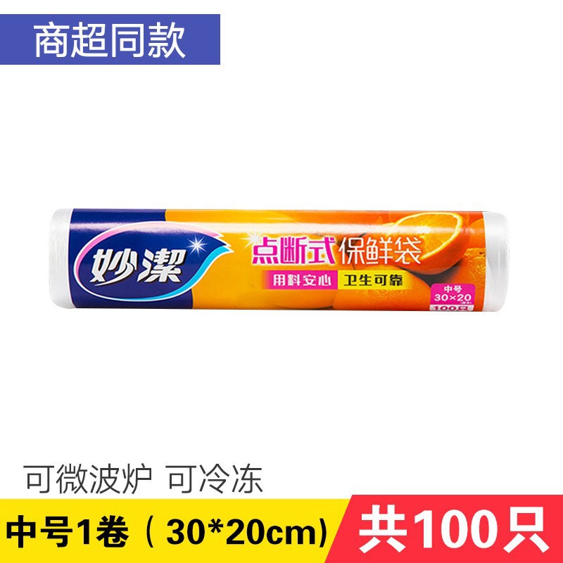 Fresh-keeping bags medium size 30*20cm*100 pieces