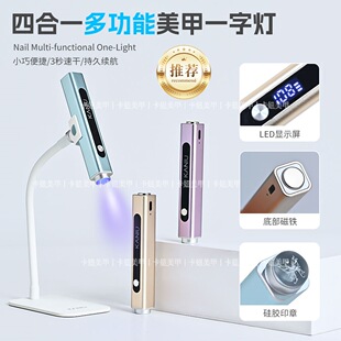 Ka Niu Manicure Multifunctional One-Word Lamp Handheld Power Storage Quick-Drying Small Portable Magnet Seal Special Phototherapy Lamp
