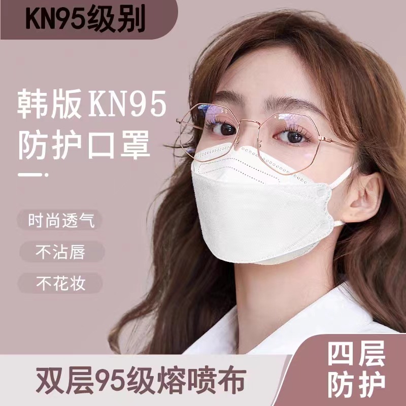 一次性口罩四层防护韩版鱼型KN95独立包装立体双层熔喷布厂家批发