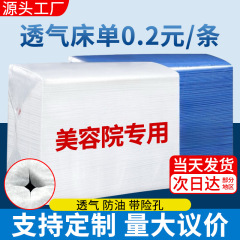 一次性无纺布床单美容院带洞防水防油加厚按摩床透气床单现货批发