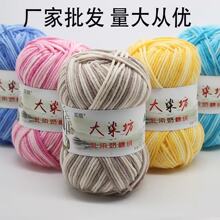 大染坊牛奶棉五股彩色段染宝宝线手工编织钩针围巾玩偶花色毛线团