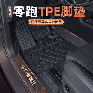 Suitable for Zero Run C10/C11/C16/B10/Tpe Door Sill Mats, Custom-Made Double-Layer Floor Mats