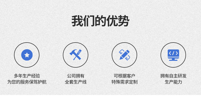 我们的优势