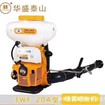 华盛泰山3WF-20A喷雾喷粉器 背负式农用打药喷雾机喷粉机撒肥料机