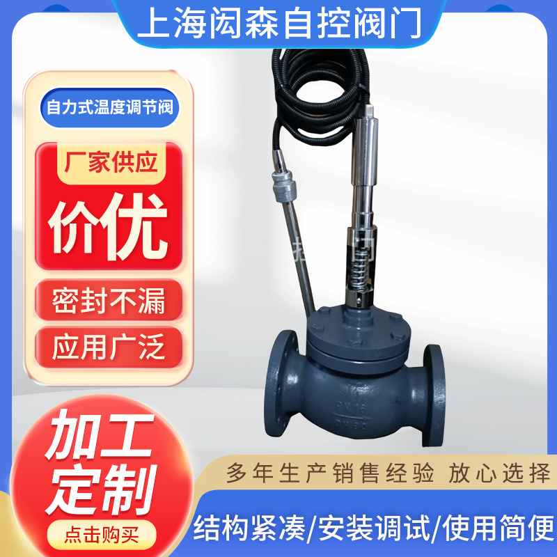ZZW自力式温度调节阀YZW温控阀锅炉蒸汽热水温度控制阀DN25-DN250