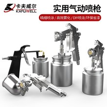 卡夫威尔W-71下壶气动油漆喷枪 喷漆枪喷壶枪涂料水性胶水雾化工