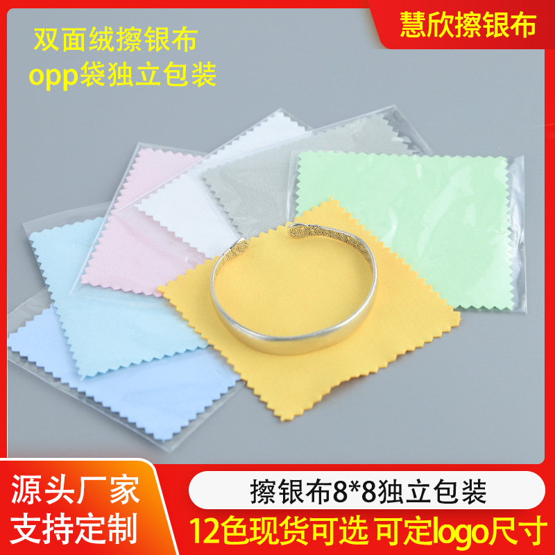 批发首饰保养布8*8乐器银饰清洁布 擦银布双面绒抛光擦拭布便携装