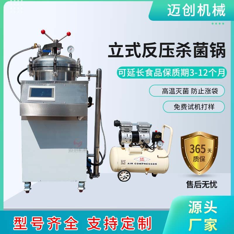 烧鸡熟食品全自动高温灭菌锅 真空袋装粽子灭菌设备 水浴式灭菌锅