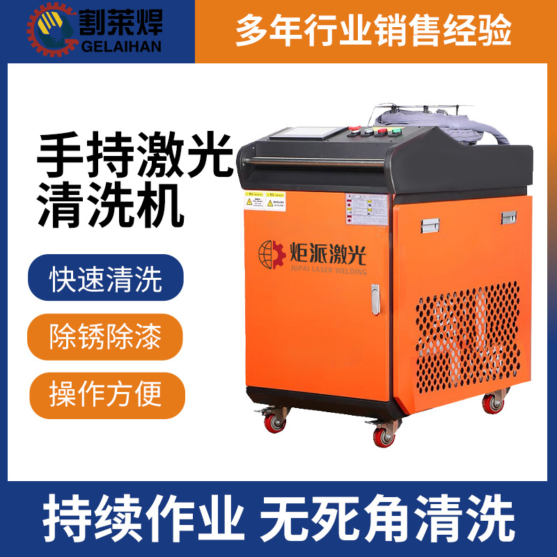 激光清洗机除锈机手持工业级除漆除氧化层除油污钢结构船舶磨具模